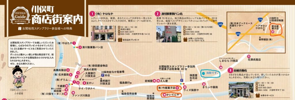 <span class="title">川俣町グルメガイドマップ</span>